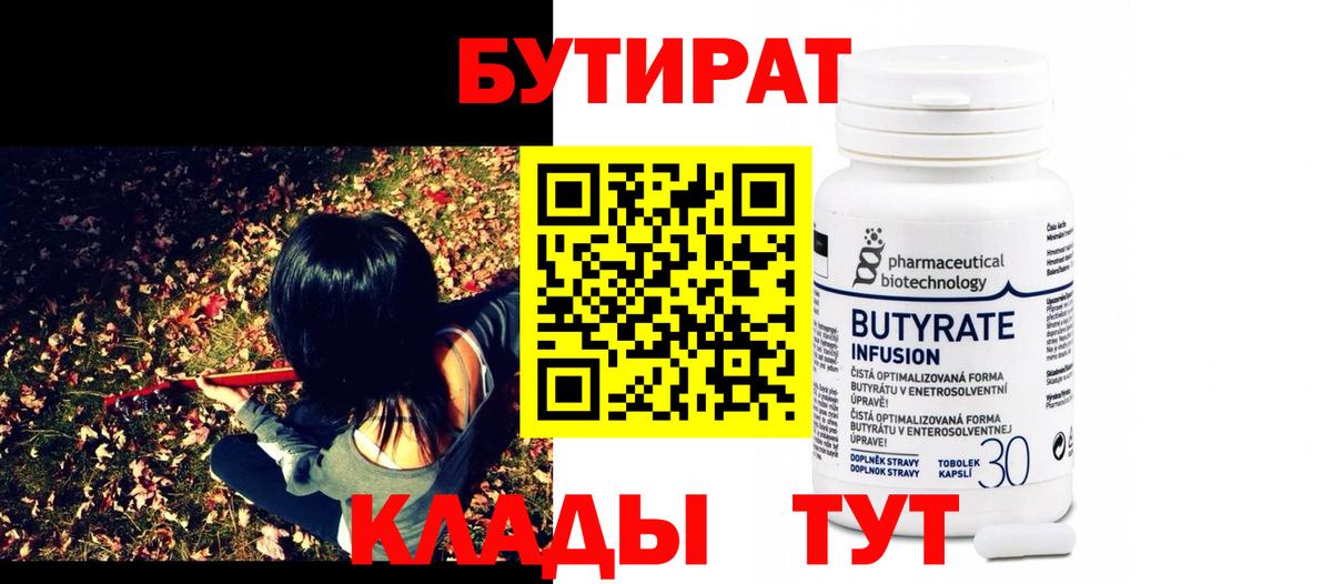 БУТИРАТ BDO 33% Невинномысск