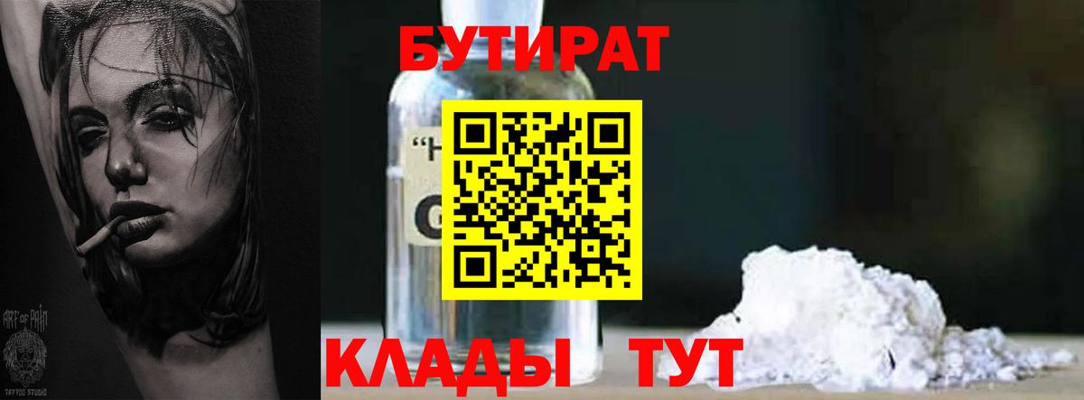 Невинномысск  Бутират  Вход с VPN  БУТИРАТ GHB 
