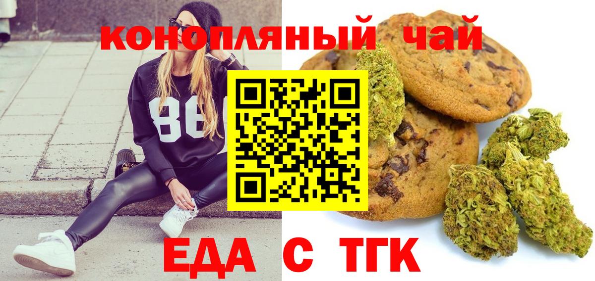 Невинномысск  Еда ТГК конопля  Вход с VPN 
