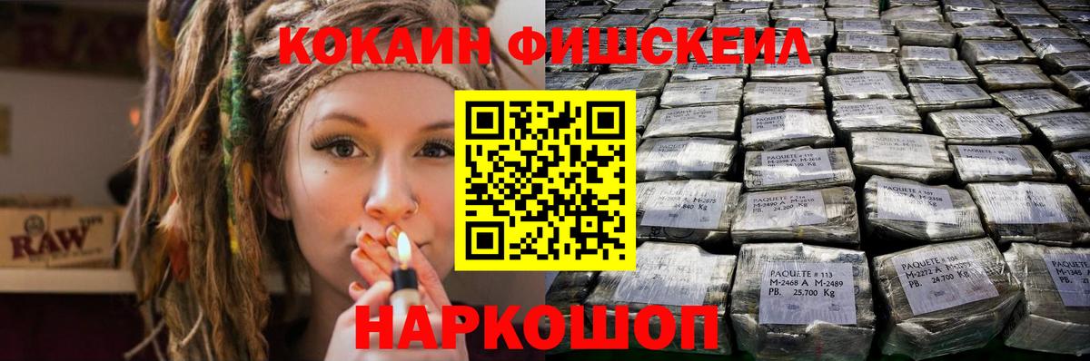Cocaine  Вход с VPN  Невинномысск  КОКАИН FishScale 