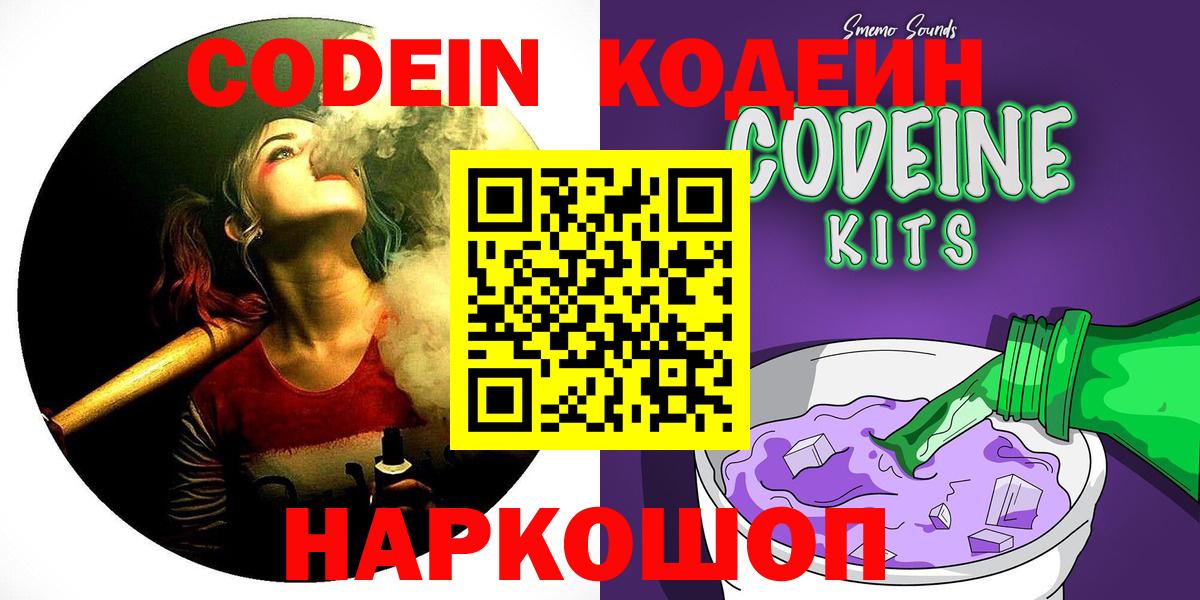 Невинномысск  Кодеиновый сироп Lean напиток Lean (лин)  Вход с VPN  Codein напиток Lean (лин) 