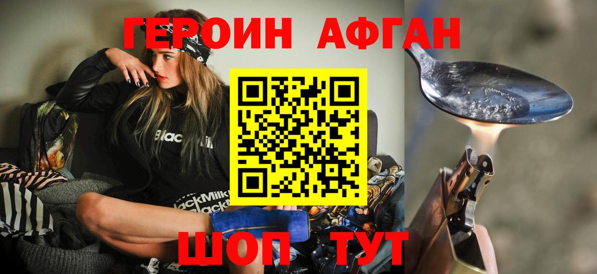 Героин VHQ Невинномысск