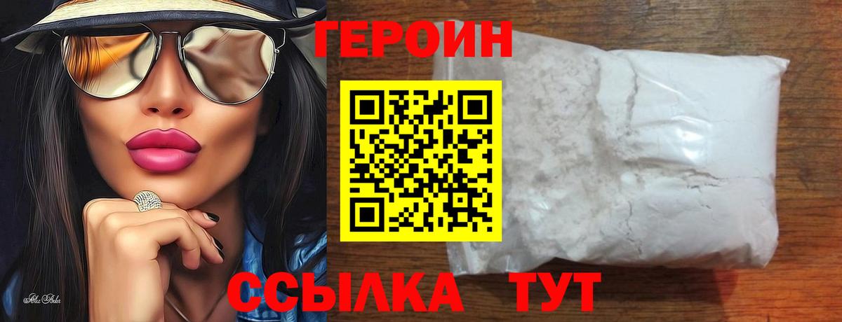 ГЕРОИН  Вход с VPN  Невинномысск  ГЕРОИН VHQ 