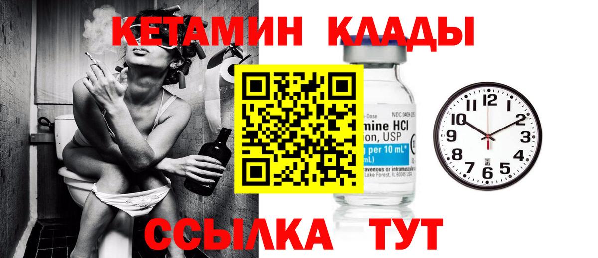Невинномысск  КЕТАМИН VHQ  Вход с VPN  КЕТАМИН VHQ 