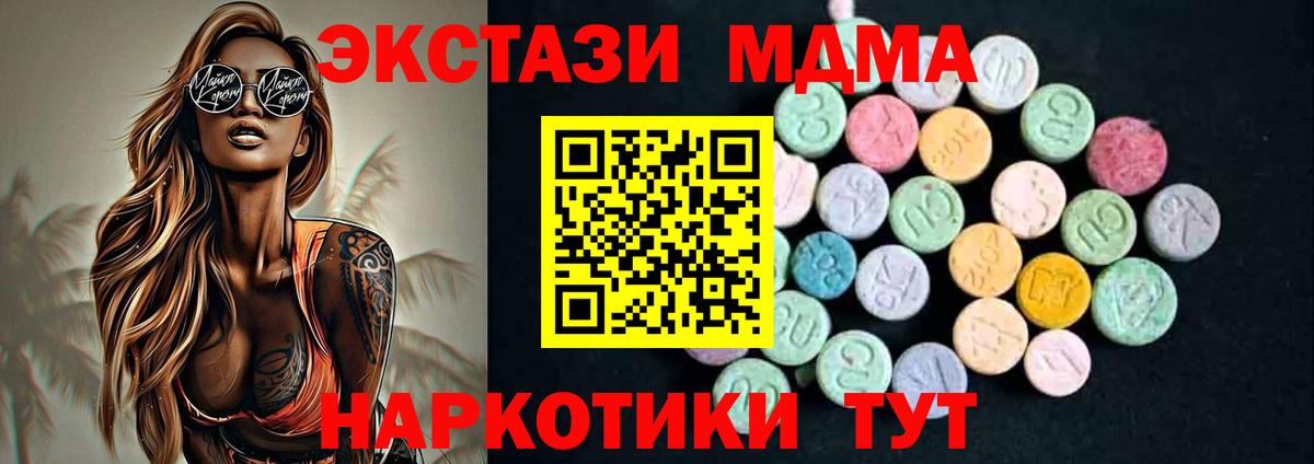 Невинномысск  МДМА  МДМА кристаллы  Вход с VPN  MDMA Molly 