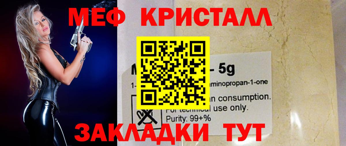 Мефедрон VHQ  Вход с VPN  МЯУ-МЯУ  МЯУ-МЯУ кристаллы  Невинномысск 