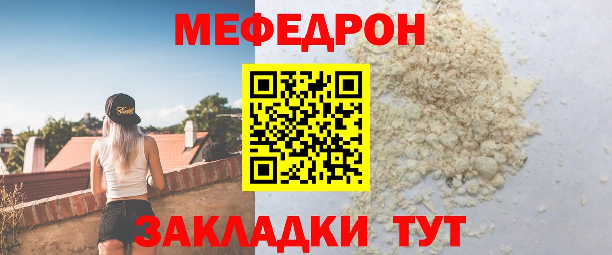 Меф  Невинномысск
