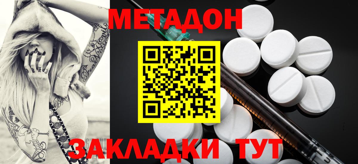 Метадон VHQ  Метадон methadone  Невинномысск  Вход с VPN 